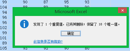 excel如何删除重复项 excel如何删除重复项