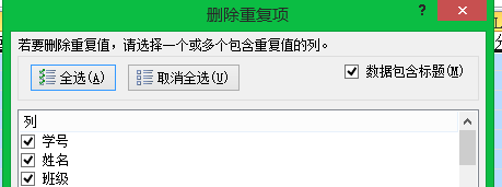 excel如何删除重复项 excel如何删除重复项