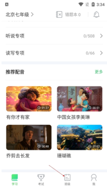 e听说怎么加入班级 e听说怎么加入班级