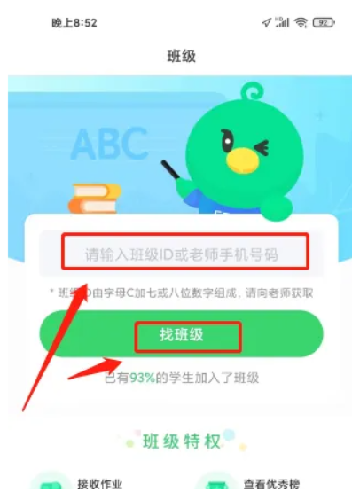 e听说怎么加入班级 e听说怎么加入班级