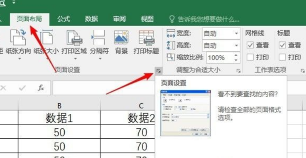 excel页眉页脚如何设置 excel页眉页脚如何设置