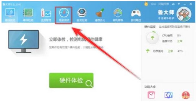 鲁大师怎么进行电脑性能测试 鲁大师怎么进行电脑性能测试
