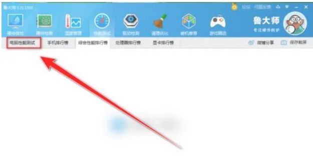鲁大师怎么进行电脑性能测试 鲁大师怎么进行电脑性能测试