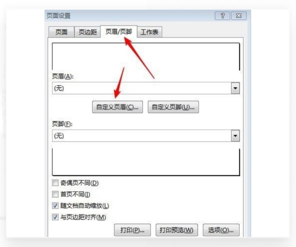 excel页眉页脚如何设置 excel页眉页脚如何设置