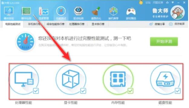 鲁大师怎么进行电脑性能测试 鲁大师怎么进行电脑性能测试