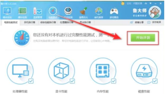 鲁大师怎么进行电脑性能测试 鲁大师怎么进行电脑性能测试