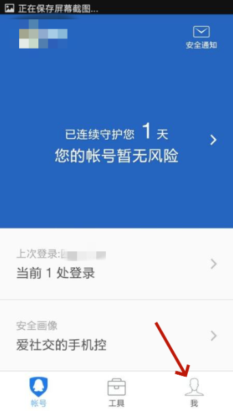 qq安全中心怎么解除 qq安全中心怎么解除