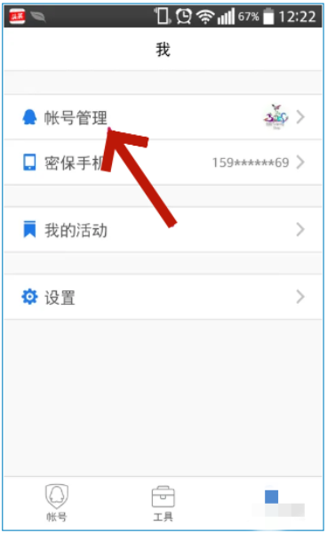 qq安全中心怎么解除 qq安全中心怎么解除