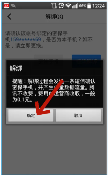 qq安全中心怎么解除 qq安全中心怎么解除
