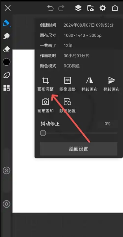 画世界Pro怎么自定义画布尺寸 画世界Pro怎么自定义画布尺寸