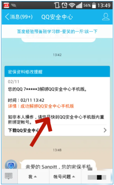 qq安全中心怎么解除 qq安全中心怎么解除