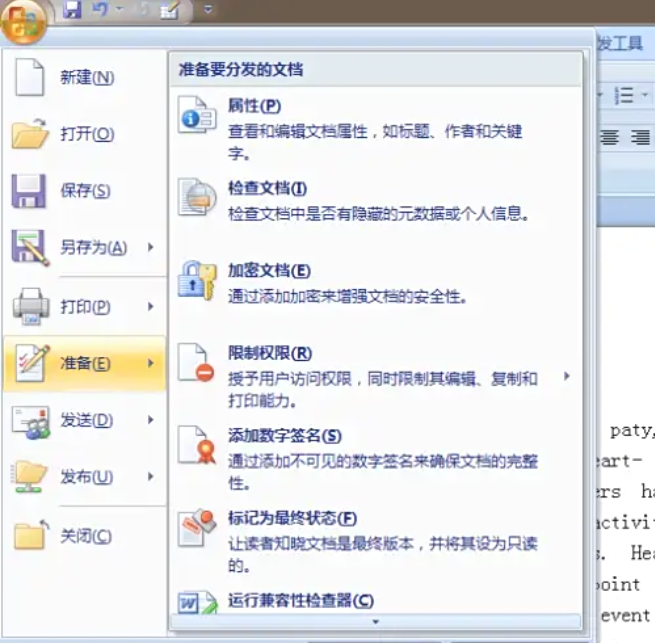 word2007如何设置文档密码 word2007如何设置文档密码