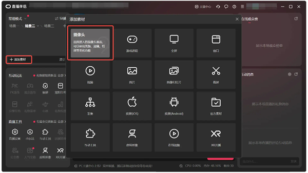抖音直播伴侣怎么添加直播画面 抖音直播伴侣怎么添加直播画面