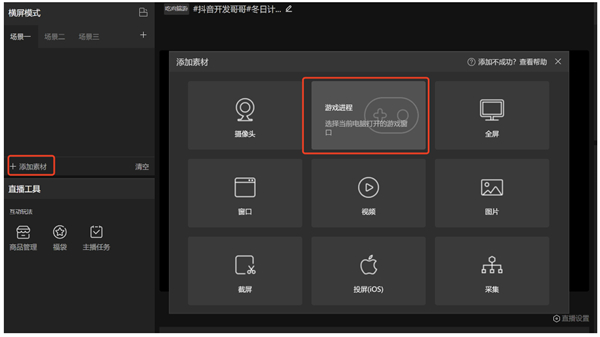 抖音直播伴侣怎么添加直播画面 抖音直播伴侣怎么添加直播画面