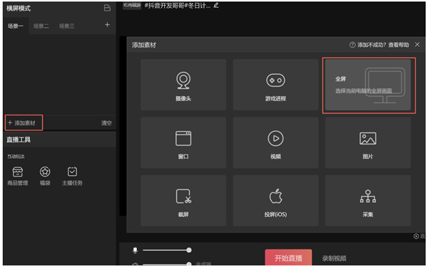 抖音直播伴侣怎么添加直播画面 抖音直播伴侣怎么添加直播画面
