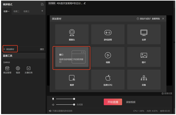 抖音直播伴侣怎么添加直播画面 抖音直播伴侣怎么添加直播画面