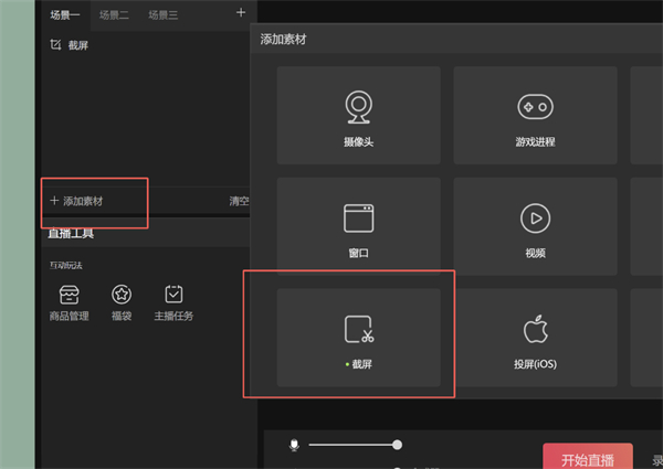抖音直播伴侣怎么添加直播画面 抖音直播伴侣怎么添加直播画面