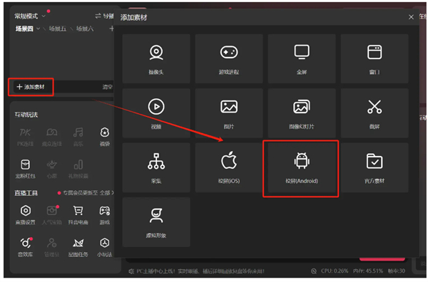 抖音直播伴侣怎么添加直播画面 抖音直播伴侣怎么添加直播画面