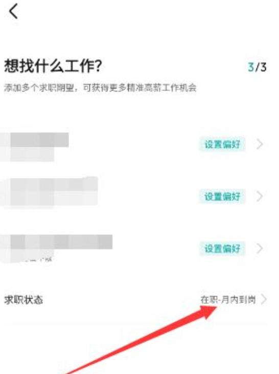 boss直聘怎么关闭求职状态? boss直聘怎么关闭求职状态?