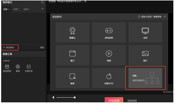 抖音直播伴侣怎么添加直播画面 抖音直播伴侣怎么添加直播画面