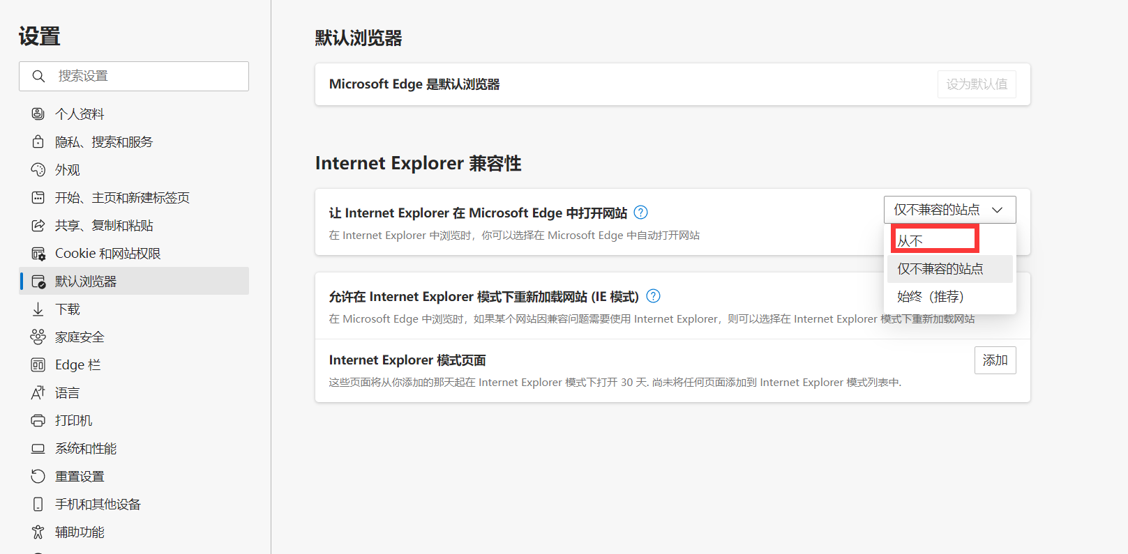 edge浏览器如何设置ie兼容模式 edge浏览器如何设置ie兼容模式