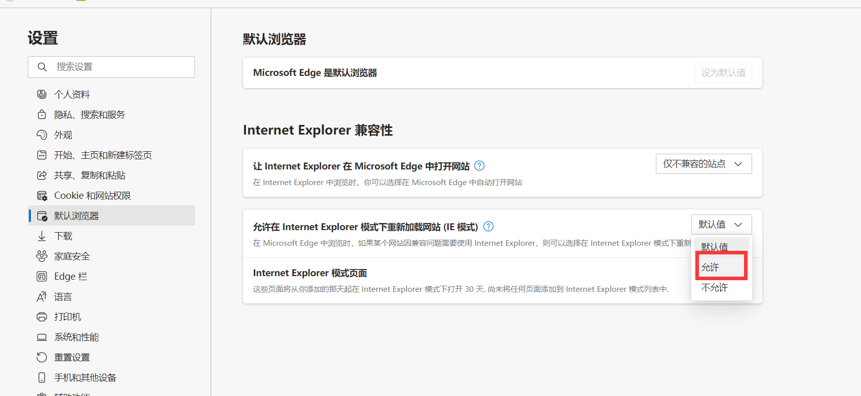 edge浏览器如何设置ie兼容模式 edge浏览器如何设置ie兼容模式