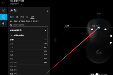 罗技gpw鼠标驱动如何设置按键功能 罗技gpw鼠标驱动如何设置按键功能