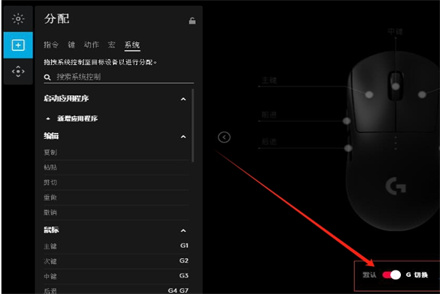 罗技gpw鼠标驱动如何设置按键功能 罗技gpw鼠标驱动如何设置按键功能