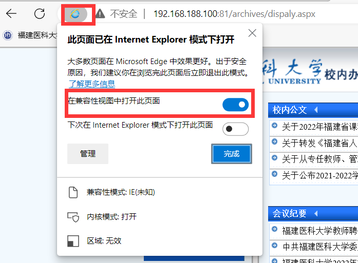 edge浏览器如何设置ie兼容模式 edge浏览器如何设置ie兼容模式