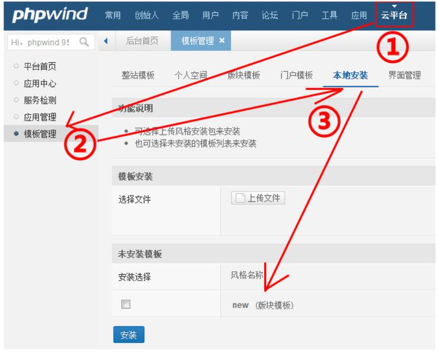 phpwind怎么修改模板 phpwind怎么修改模板