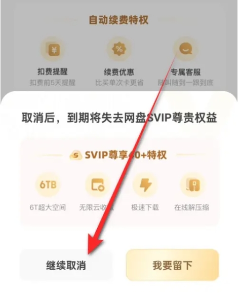 夸克如何取消自动续费 夸克如何取消自动续费