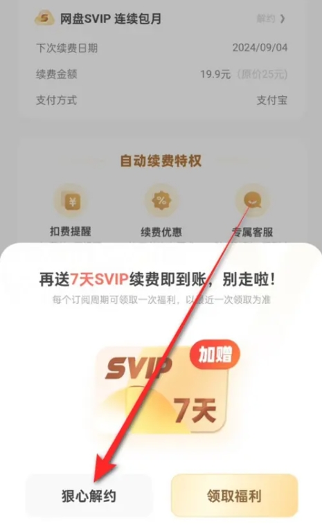夸克如何取消自动续费 夸克如何取消自动续费