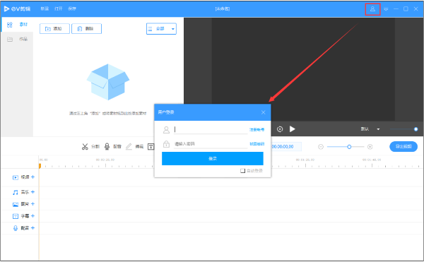 ev剪辑怎么添加素材片段 ev剪辑怎么添加素材片段