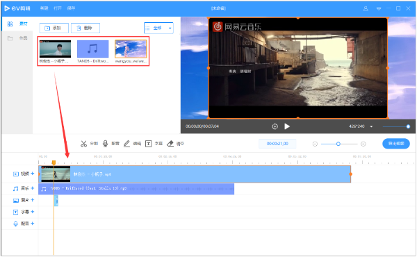 ev剪辑怎么添加素材片段 ev剪辑怎么添加素材片段