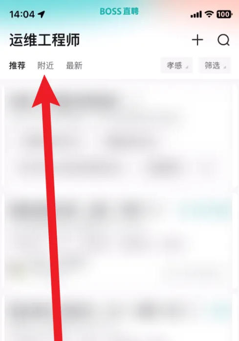 boss直聘怎么改地址定位? boss直聘怎么改地址定位?