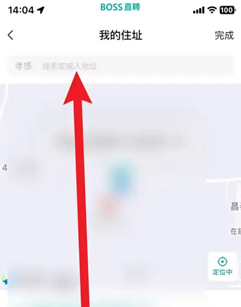 boss直聘怎么改地址定位? boss直聘怎么改地址定位?