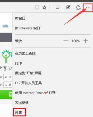 edge浏览器怎么设置主页 edge浏览器怎么设置主页