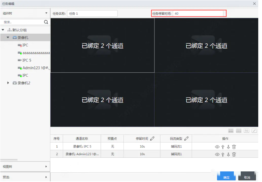 SmartPSS怎么选通道 SmartPSS怎么选通道