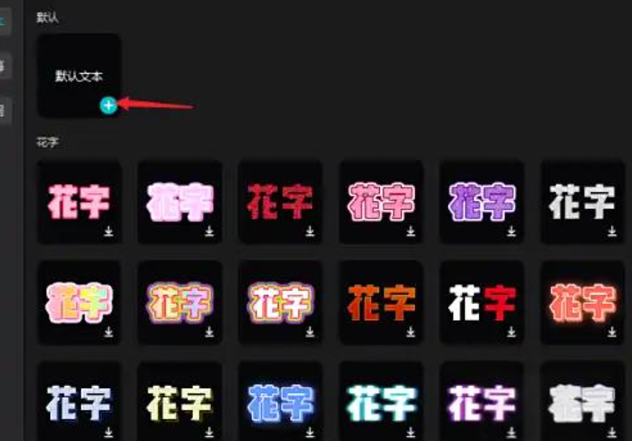 怎么在剪映专业版中添加字幕 怎么在剪映专业版中添加字幕