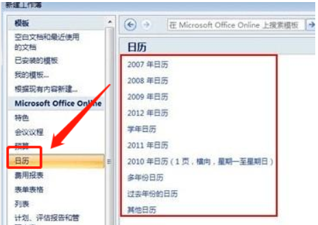 excel如何插入日历 excel如何插入日历