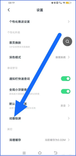 金山词霸怎么设置锁屏,金山词霸设置锁屏的操作步骤 金山词霸怎么设置锁屏,金山词霸设置锁屏的操作步骤