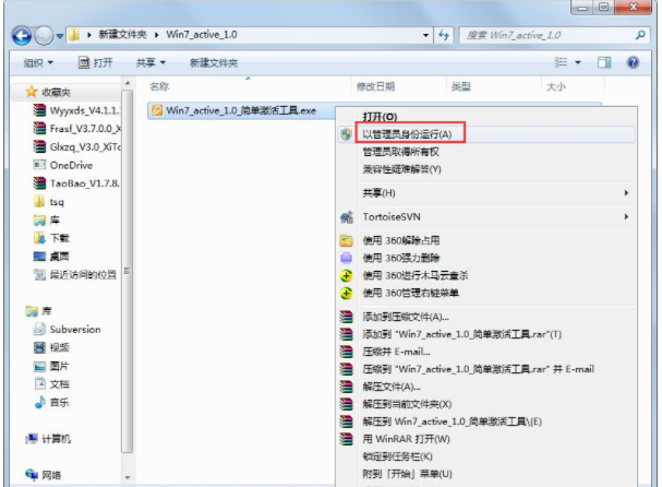 win7激活工具如何激活 win7激活工具如何激活