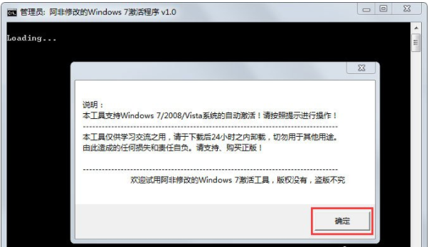 win7激活工具如何激活 win7激活工具如何激活