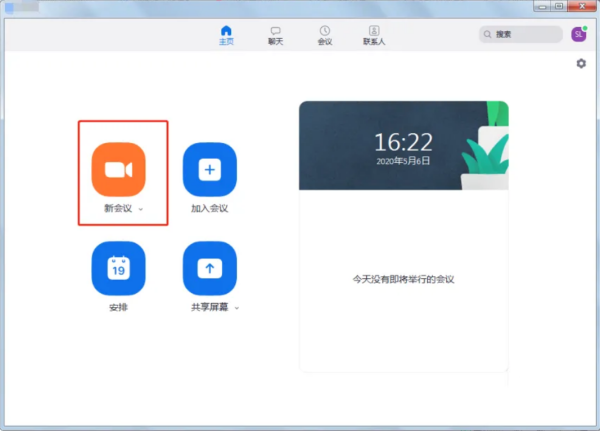 ZOOM视频会议怎么发起会议 ZOOM视频会议怎么发起会议