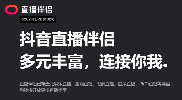 抖音直播伴侣怎么设置直播特效 抖音直播伴侣怎么设置直播特效