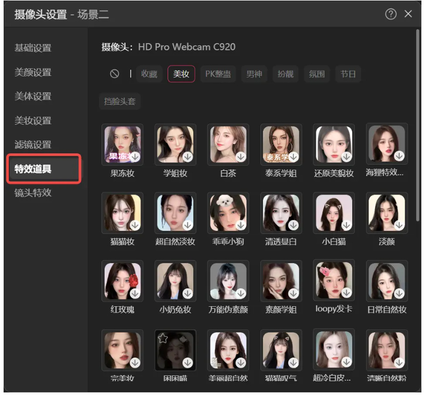抖音直播伴侣怎么设置直播特效 抖音直播伴侣怎么设置直播特效