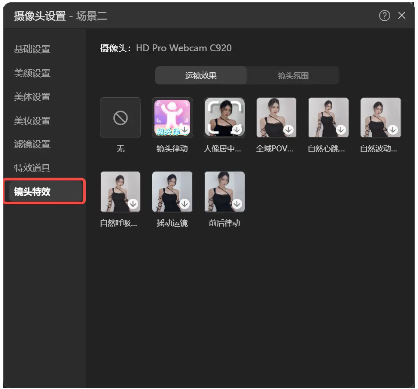 抖音直播伴侣怎么设置直播特效 抖音直播伴侣怎么设置直播特效