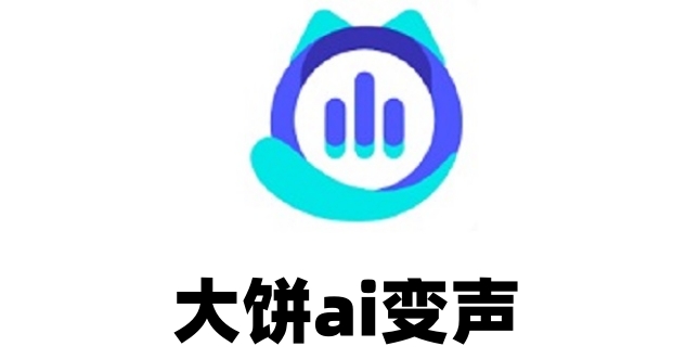 大饼ai变声怎么调参数 大饼ai变声怎么调参数