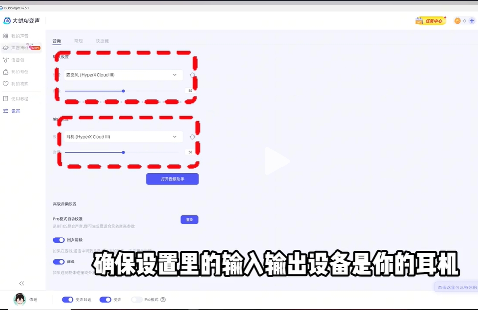 大饼ai变声怎么调参数 大饼ai变声怎么调参数