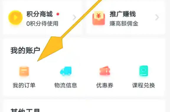 环球网校怎么查看我的订单 环球网校怎么查看我的订单